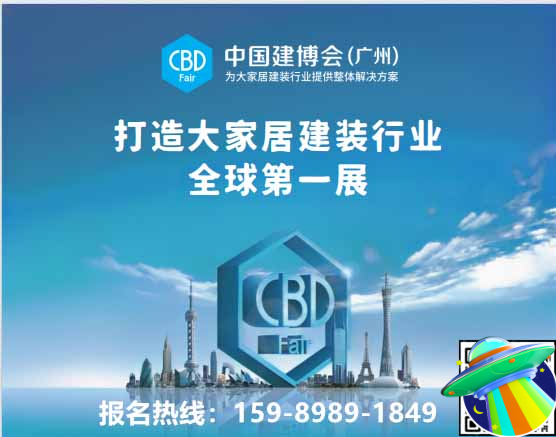 CBD 2026广州